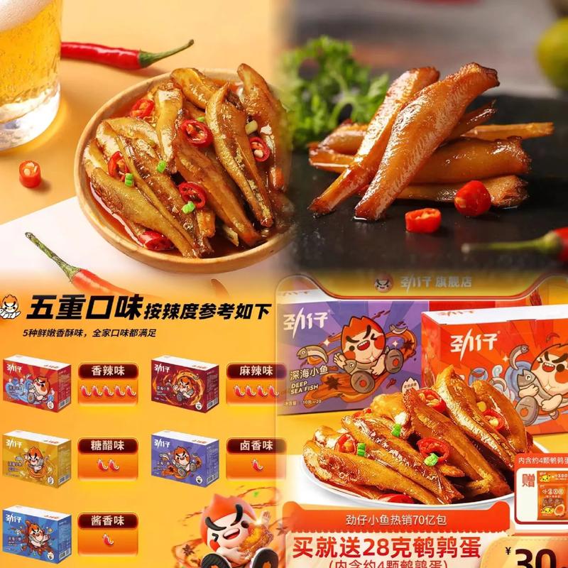 劲仔小鱼仔 湖南辣味与海味碰撞的休闲零食销售新星