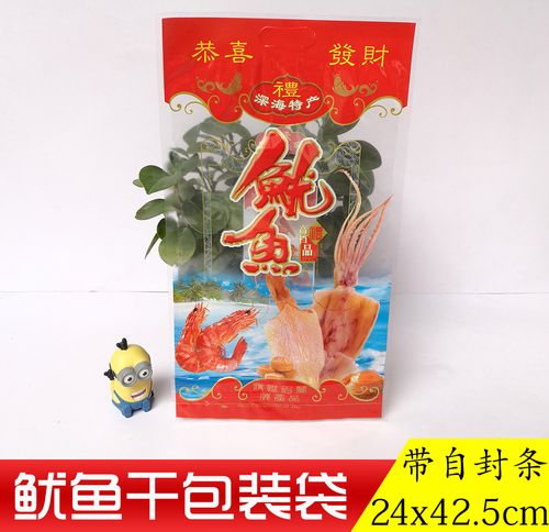 鱿鱼干海味干货包装袋 自封口设计，批发包邮，送礼佳品